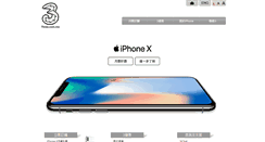 Desktop Screenshot of iphone.three.com.mo