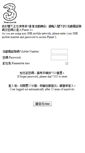 Mobile Screenshot of mobile.three.com.hk